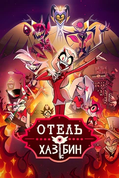 The Hazbin Hotel Song Test