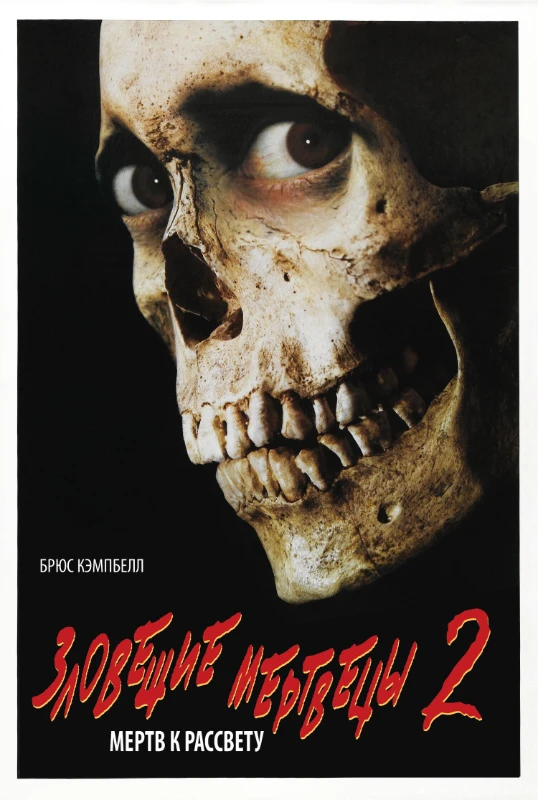 The Sinister Dead (1987) The Sinister Dead (1987)