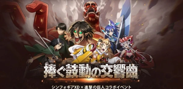 The announcement of the Symphony of Titans game event The announcement of the Symphony of Titans game event